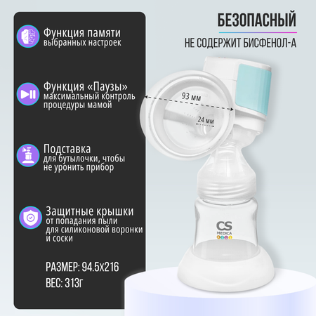 Молокоотсос CS MEDICA CS-44 Portable портативный