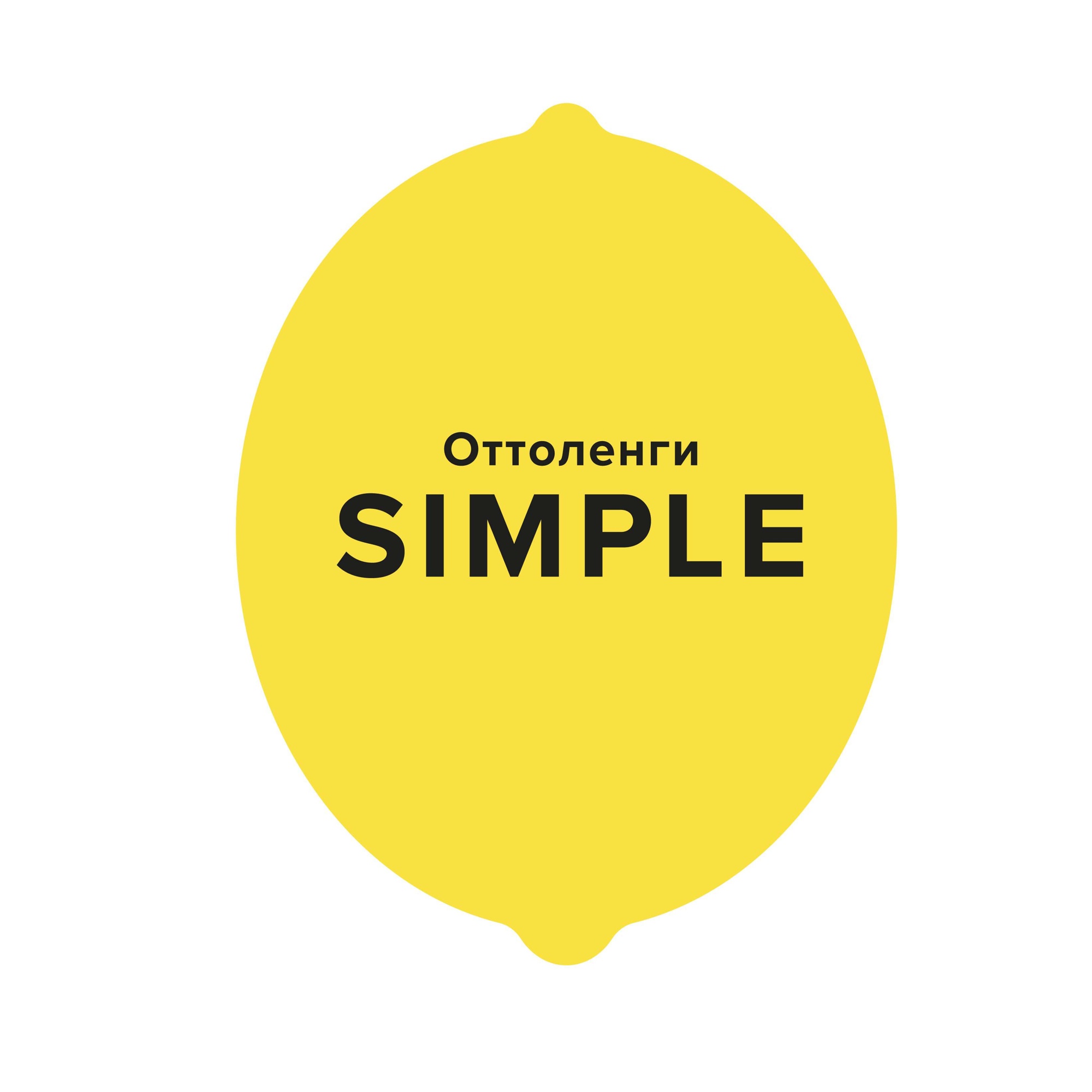 Книга КОЛИБРИ SIMPLE. Поваренная книга Оттоленги Оттоленги Й. Серия: Высокая кухня - фото 1