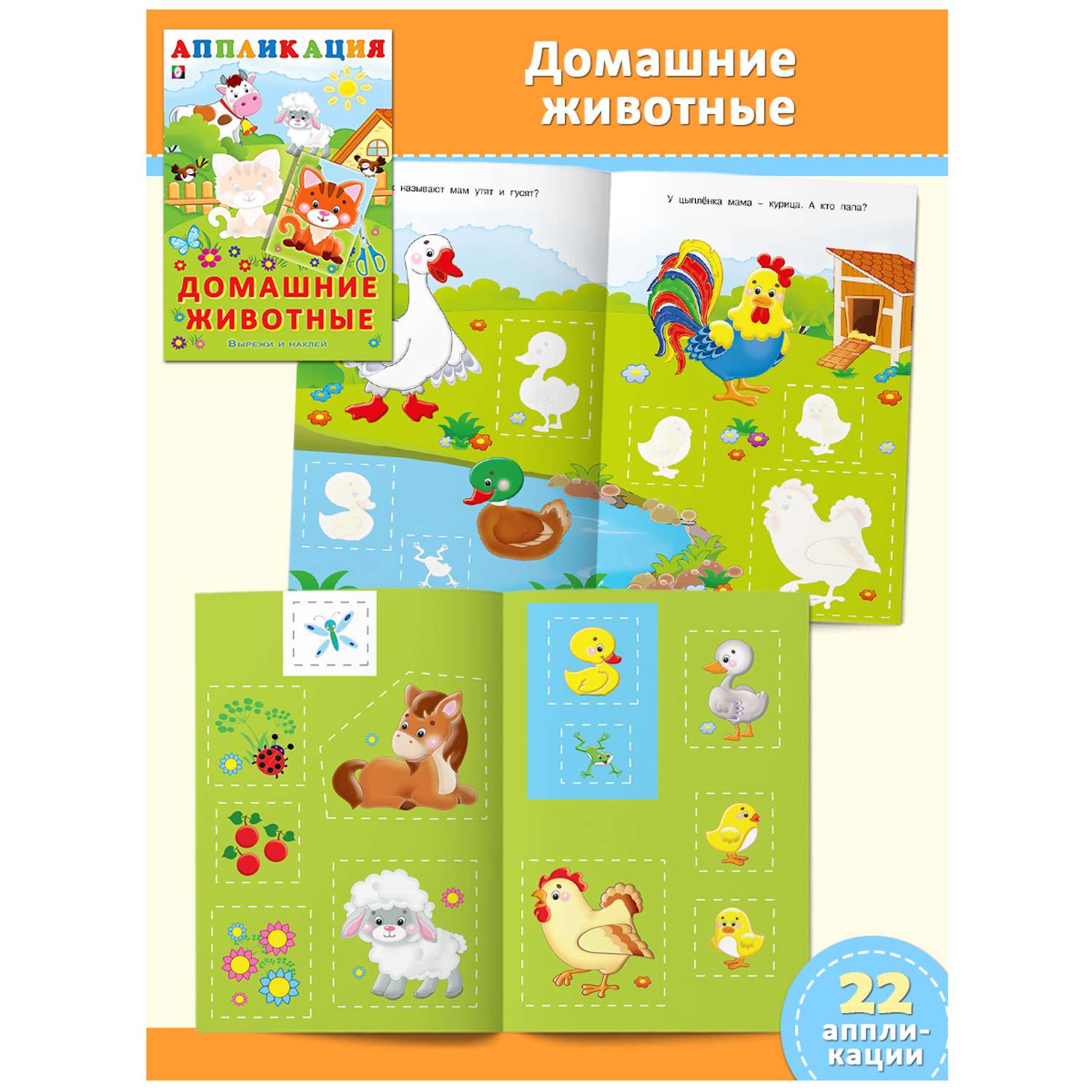 Книги Фламинго Аппликации для детей и малышей Набор для творчества Вырежи и наклей Поделки из бумаги - фото 3