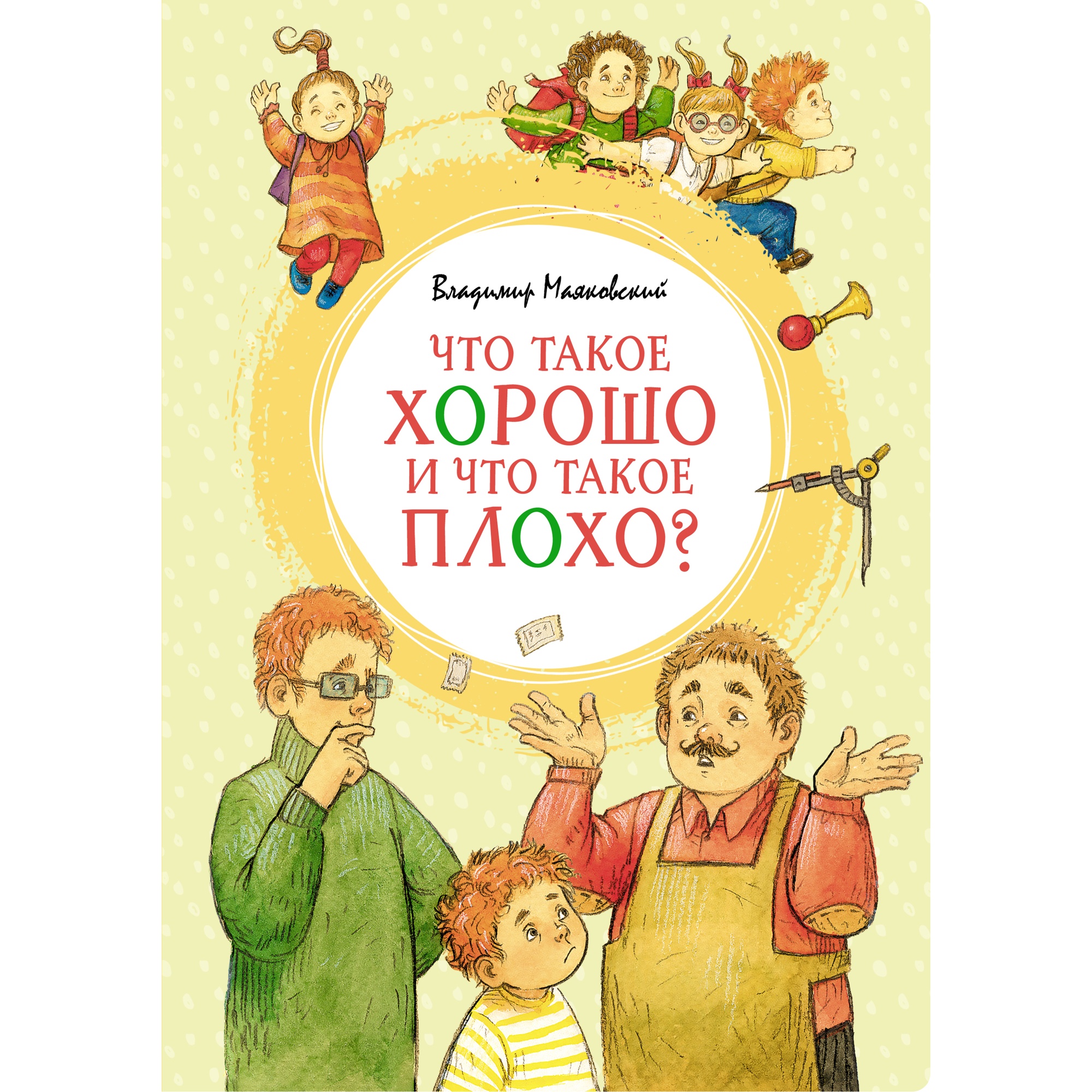 Книга МАХАОН Что такое хорошо и что такое плохо? Маяковский В. купить по  цене 396 ₽ в интернет-магазине Детский мир