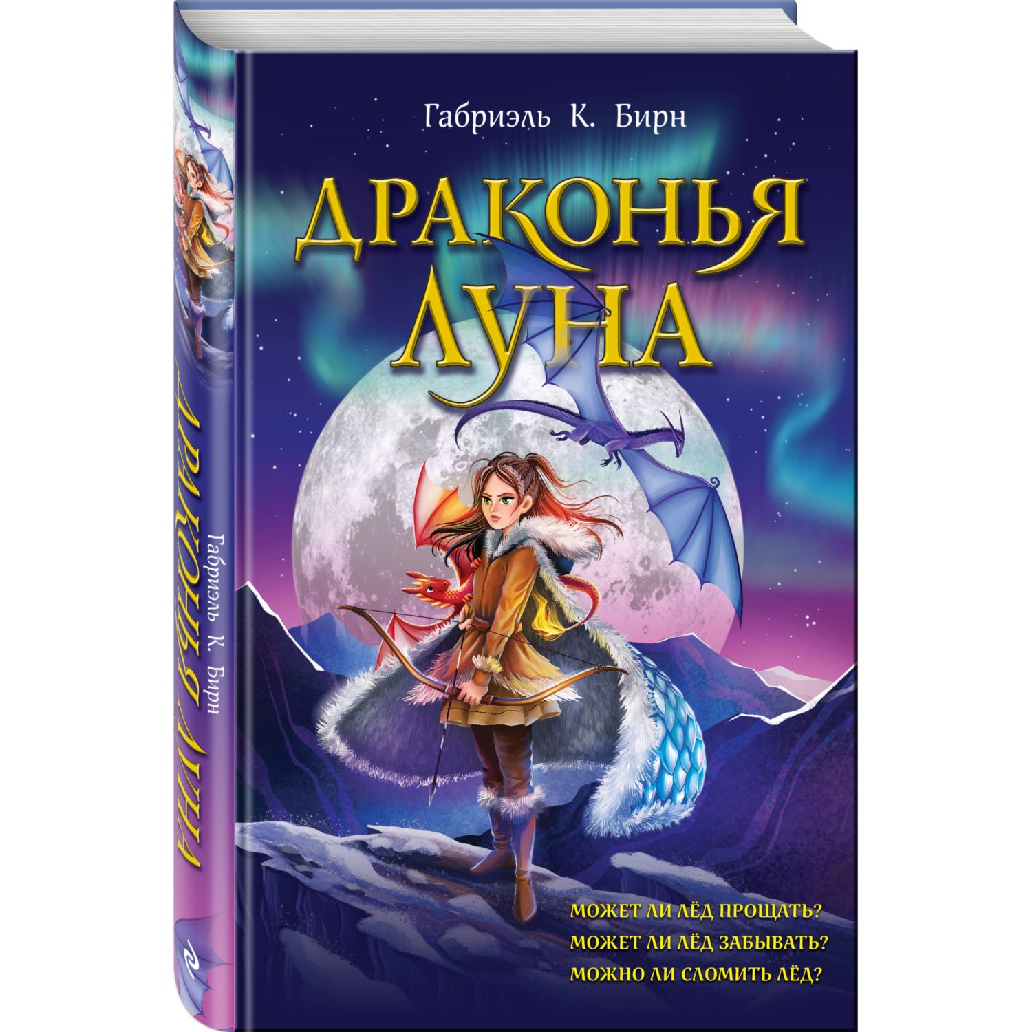 Книга Драконья луна