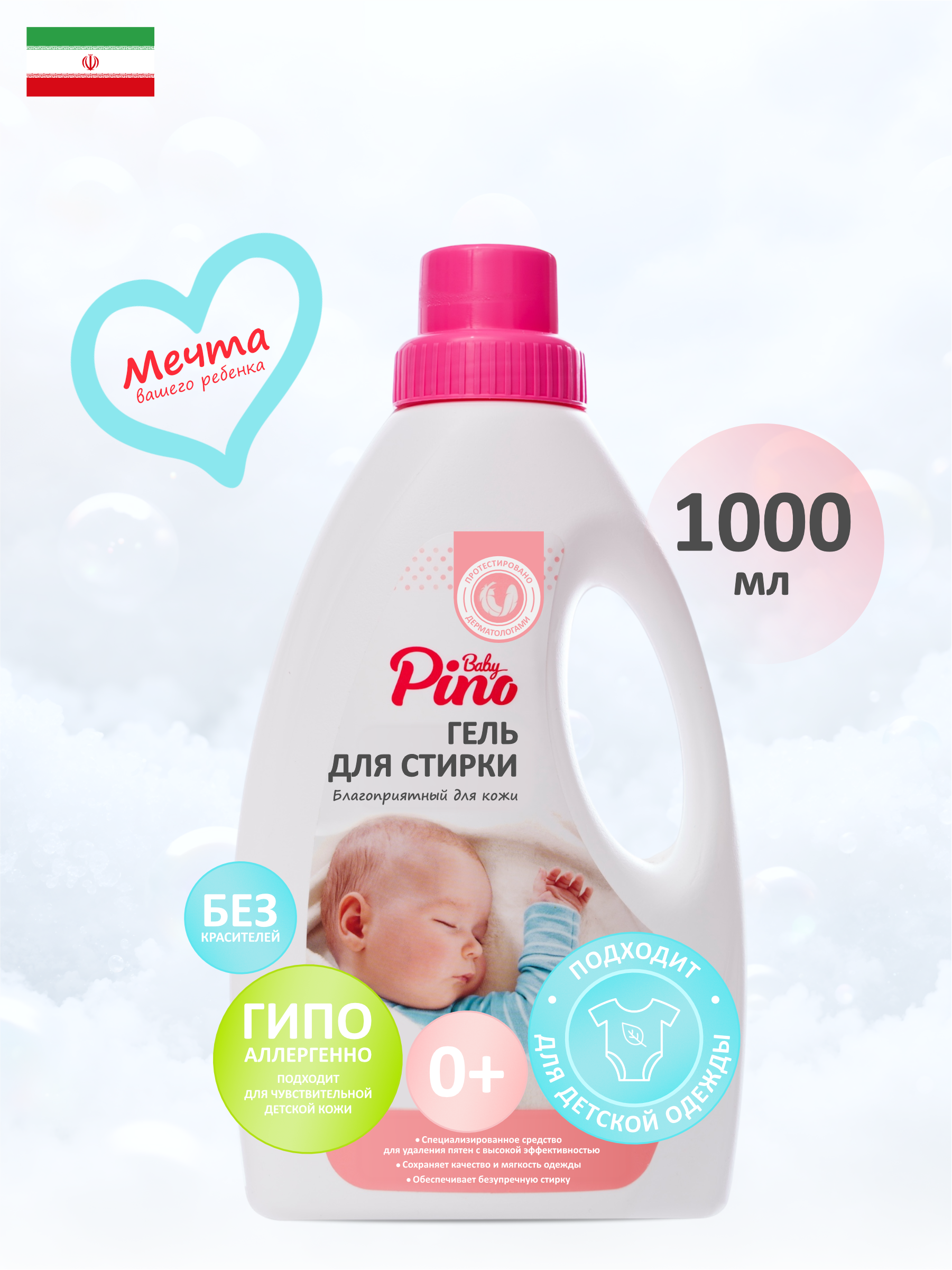 Гель для стирки детского белья Baby Pino розовый, Baby Pino, 1000 мл - фото 1