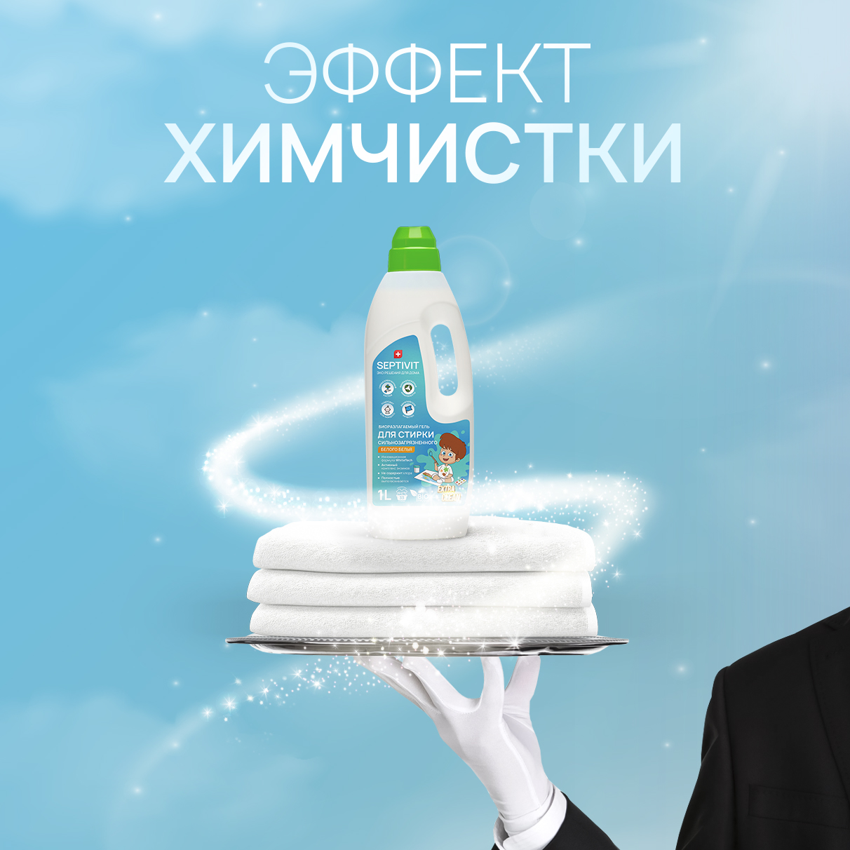 Гель для стирки SEPTIVIT Premium для Сильнозагрязненных белых вещей Extra Clean 1л - фото 6