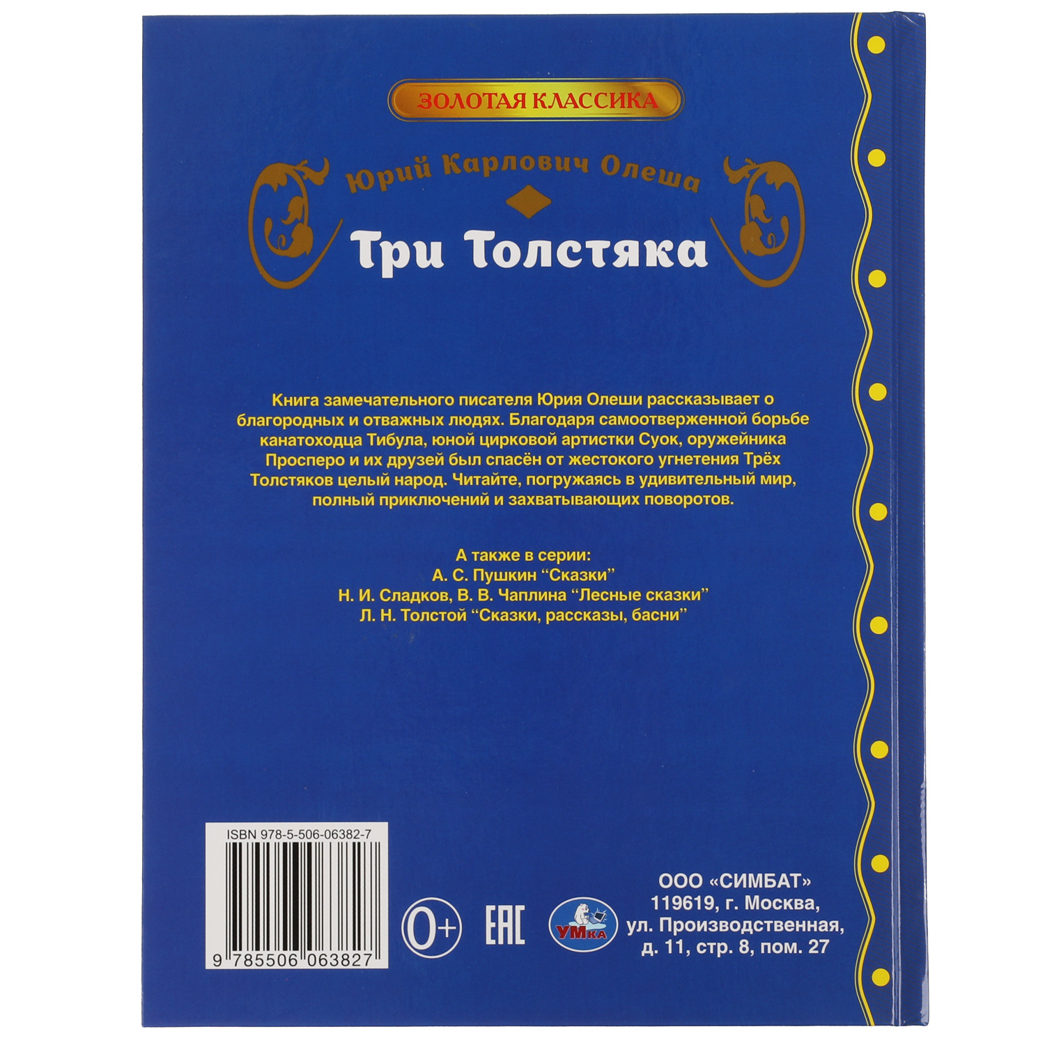 Книга Три тостяка Олеша - фото 5