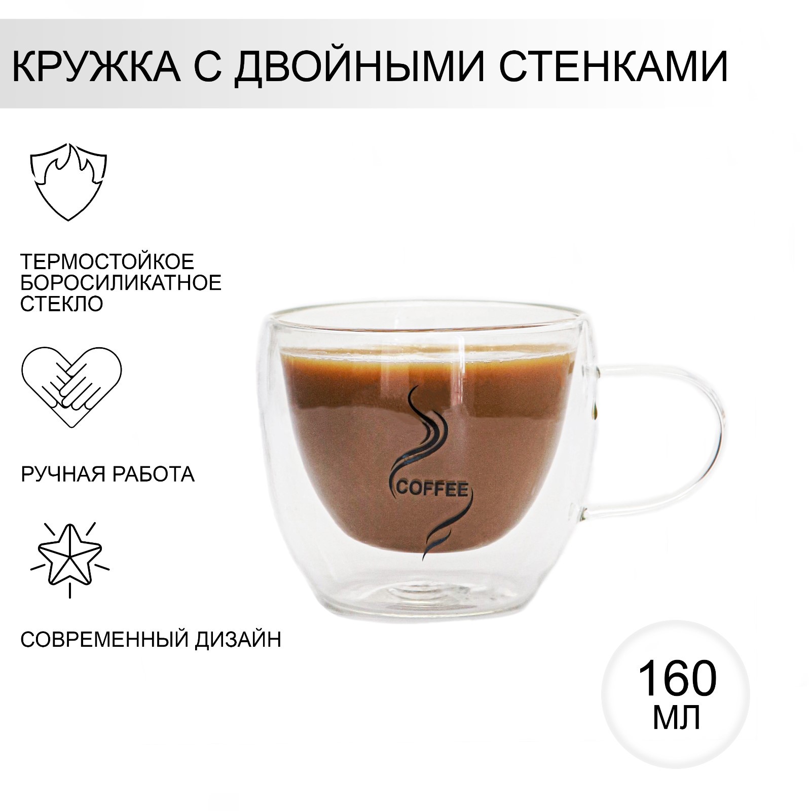 Кружка MAGISTRO стеклянная с двойными стенками «Дуо. Coffee» 160 мл - фото 1