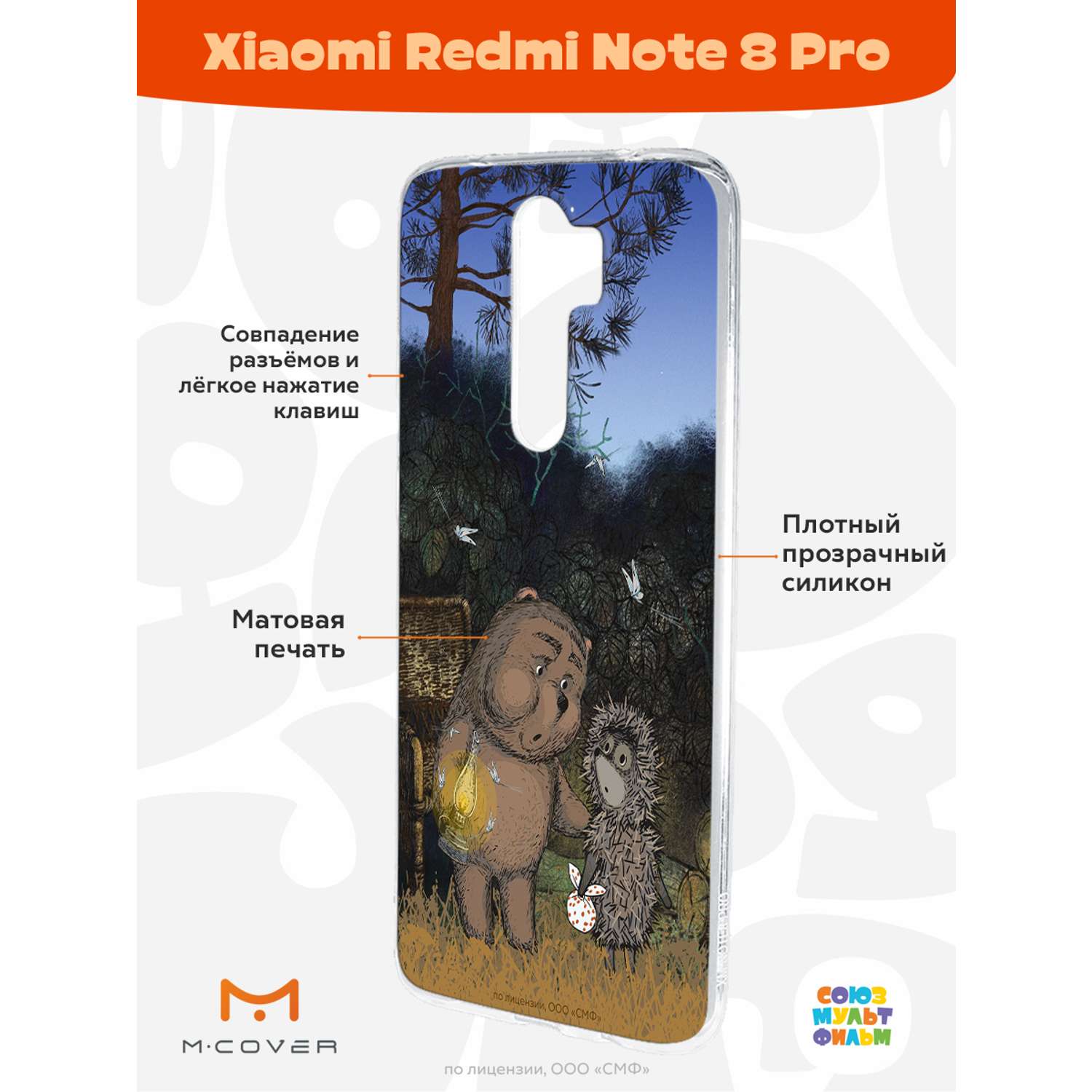 Силиконовый чехол Mcover для смартфона Xiaomi Redmi Note 8 Pro Союзмультфильм Ежик в тумане и медвежонок - фото 2