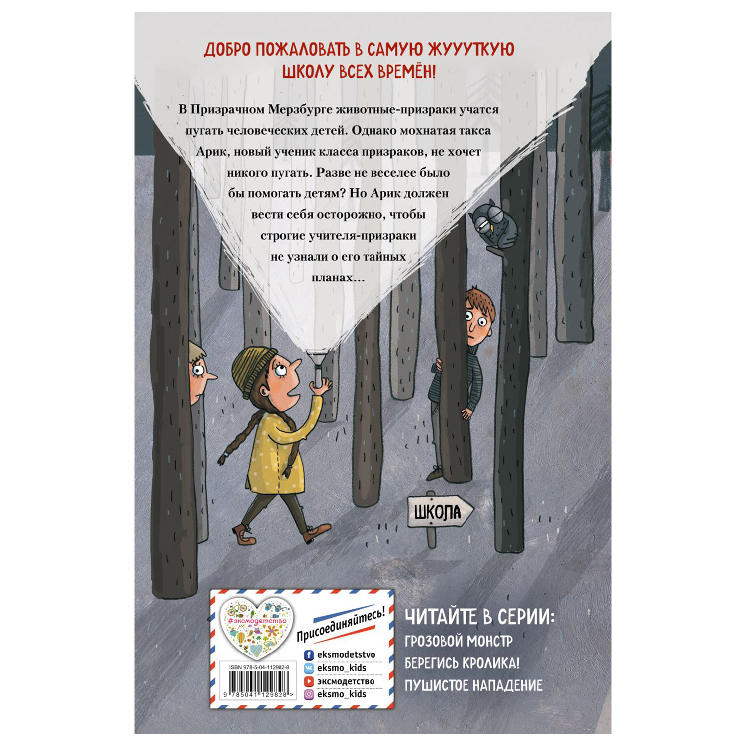 Книга Эксмо Грозовой монстр Школа для животных призраков - фото 7