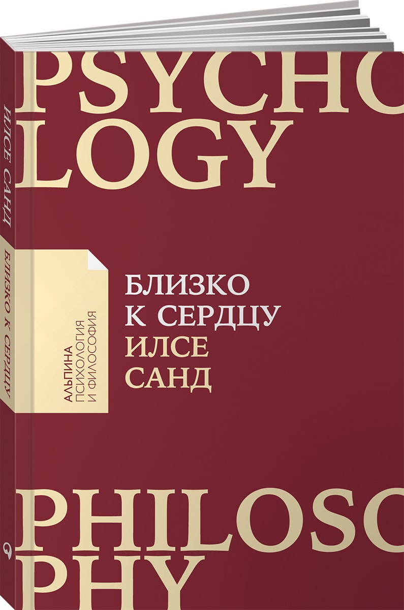 Книга Альпина. Дети покет-серия Близко к сердцу Как жить если вы слишком  чувствительный человек купить по цене 390 ₽ в интернет-магазине Детский мир