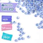 Бисер Preciosa 10/0 арт.TSL цв.78131 голубой 50г