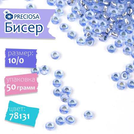 Бисер Preciosa 10/0 арт.TSL цв.78131 голубой 50г