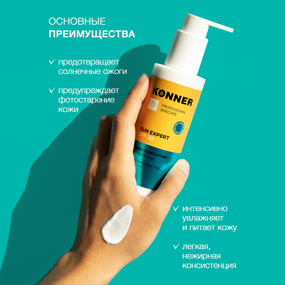 Солнцезащитный крем KONNER для лица и тела SPF 30 от пигментных пятен и фотостарения с пантенолом и алоэ вера 150мл - фото 2