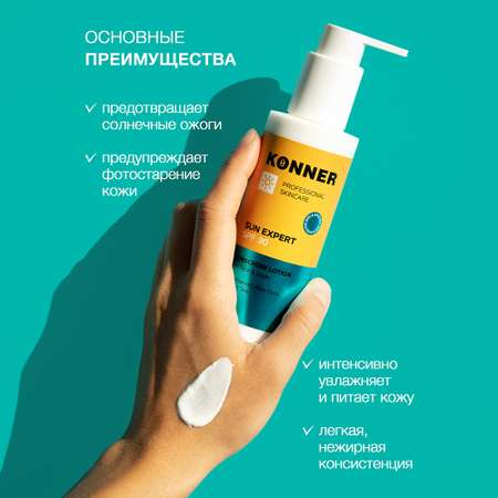 Солнцезащитный крем KONNER для лица и тела SPF 30 от пигментных пятен и фотостарения с пантенолом и алоэ вера 150мл