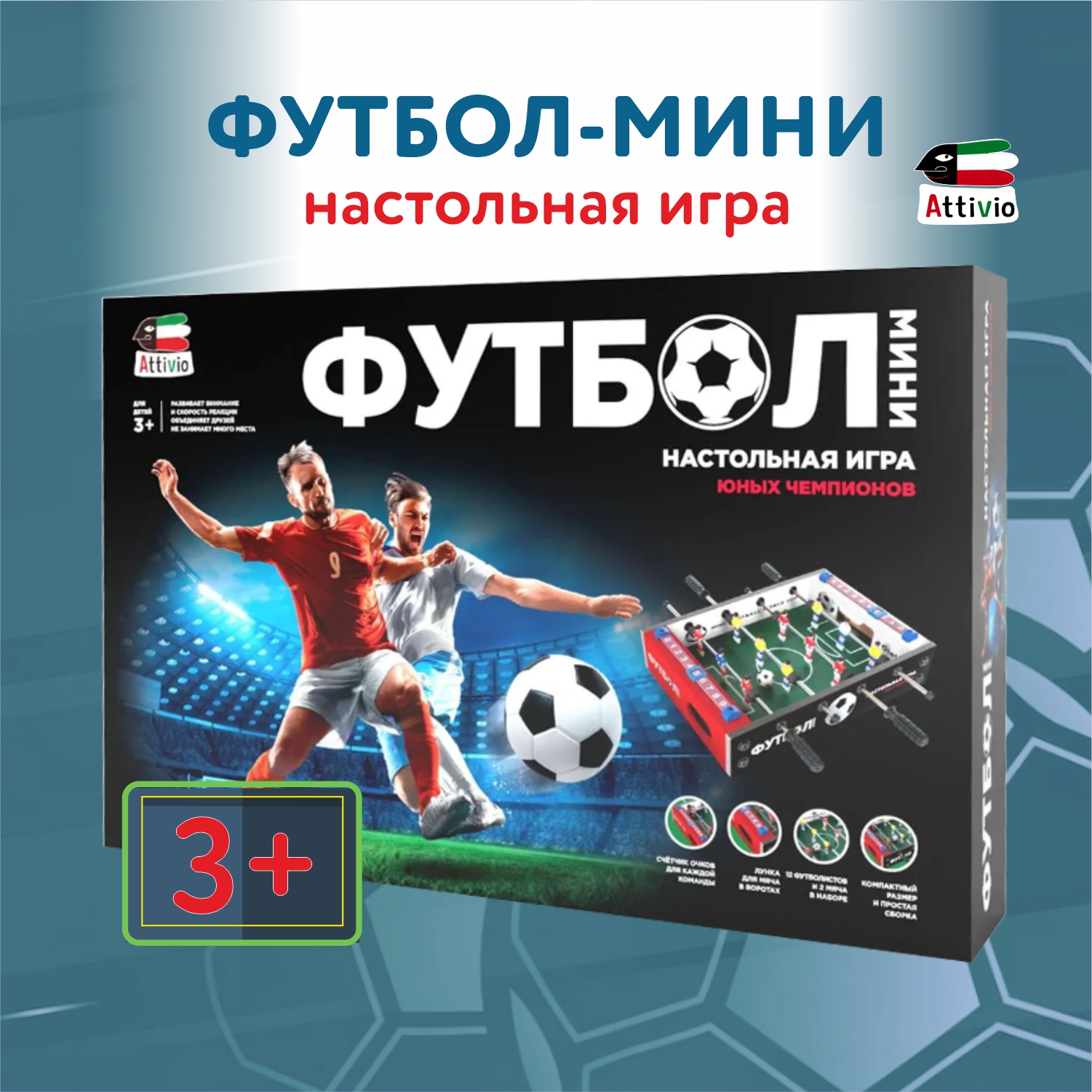 Игра настольная Attivio Футбол ZQ003-1 купить по цене 1399 ₽ в  интернет-магазине Детский мир