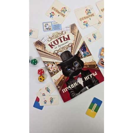 Настольная игра Игротека Коты на вернисаже
