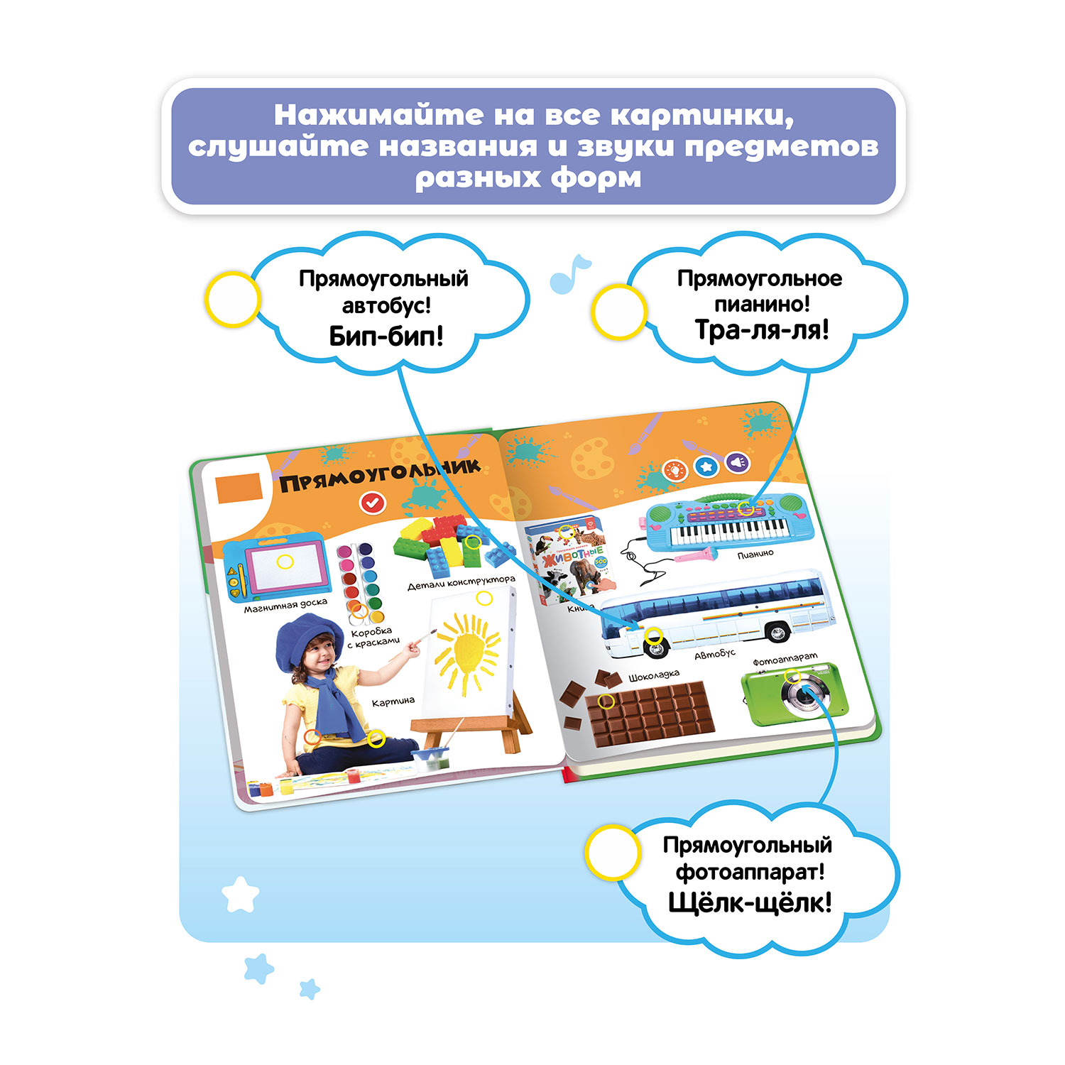 Комплект говорящих книжек BertToys Нажималки: Я и Мир Вокруг + Формы - фото 4