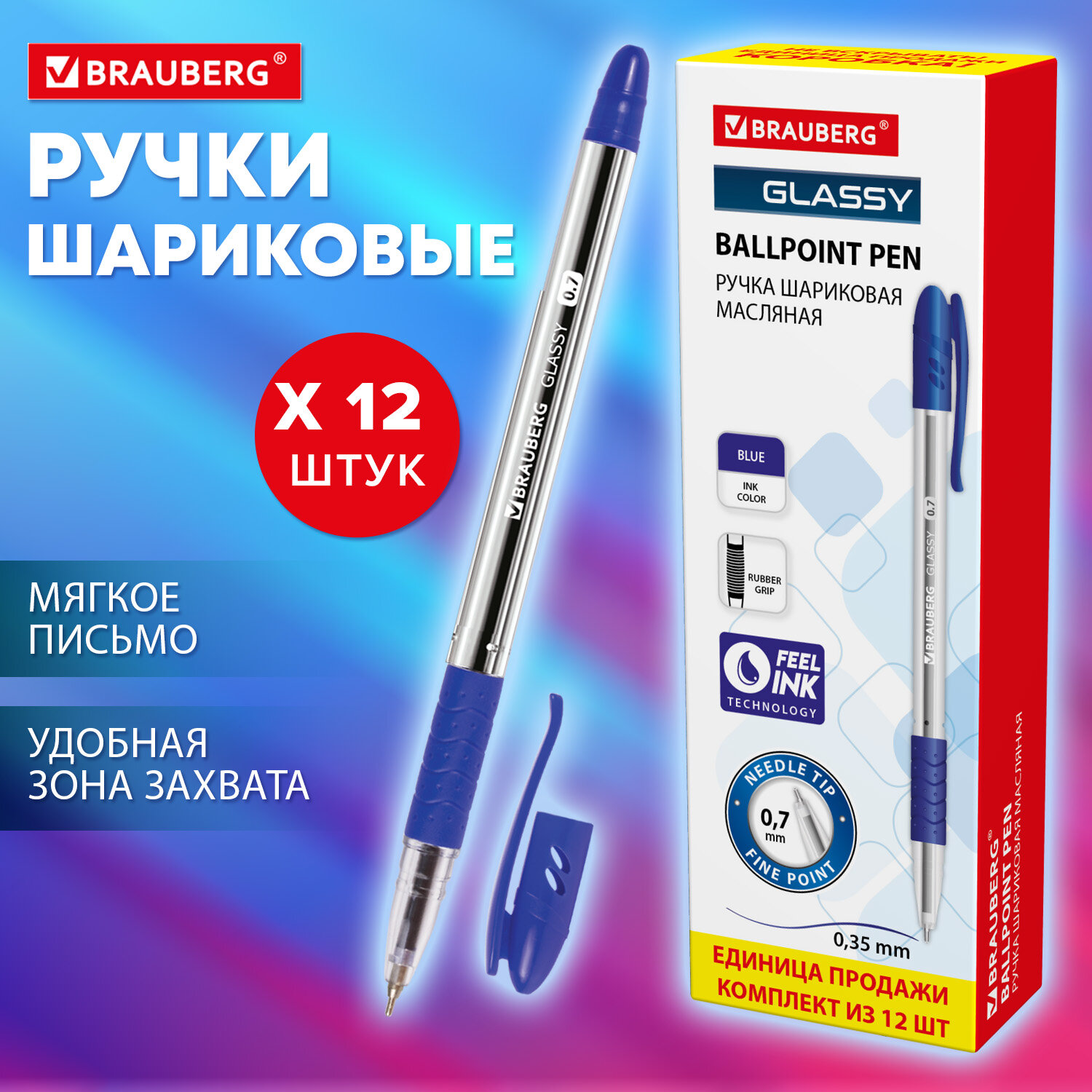 Ручка шариковая Brauberg Glassy комплект 12шт синяя масляная - фото 1