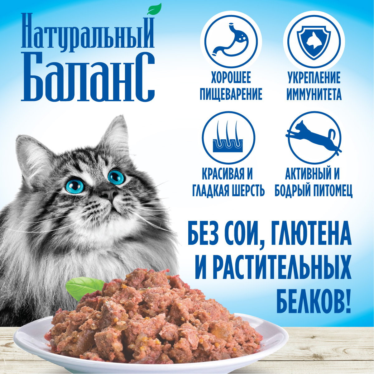 Влажный корм для кошек Натуральный Баланс 0.65 кг курица (полнорационный) - фото 5