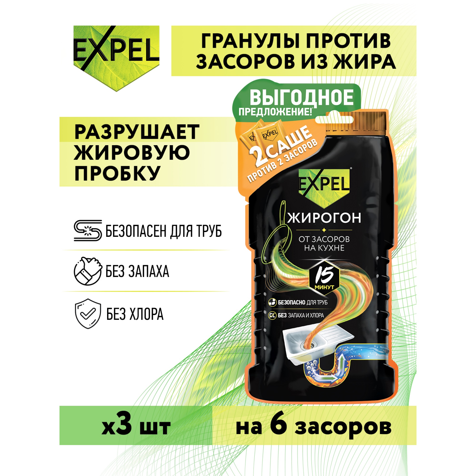 Средство Expel для устранения засоров от жира и пищевых остатков 50г 6 шт. - фото 4