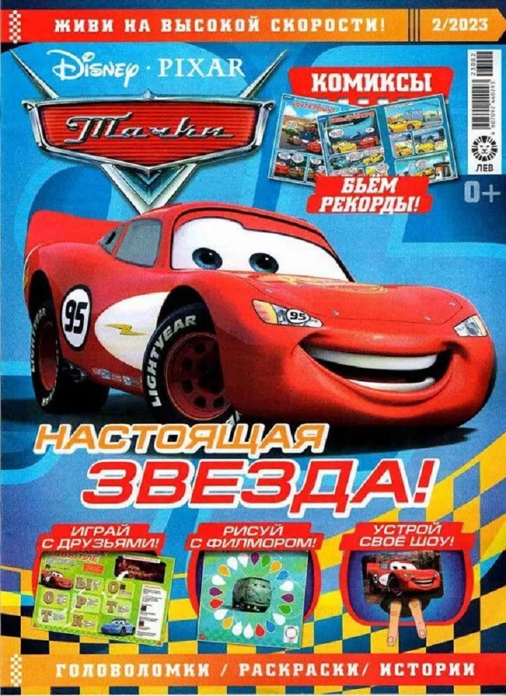 Журналы Cars Комплект 5 шт для детей + машинка Тачки - фото 2