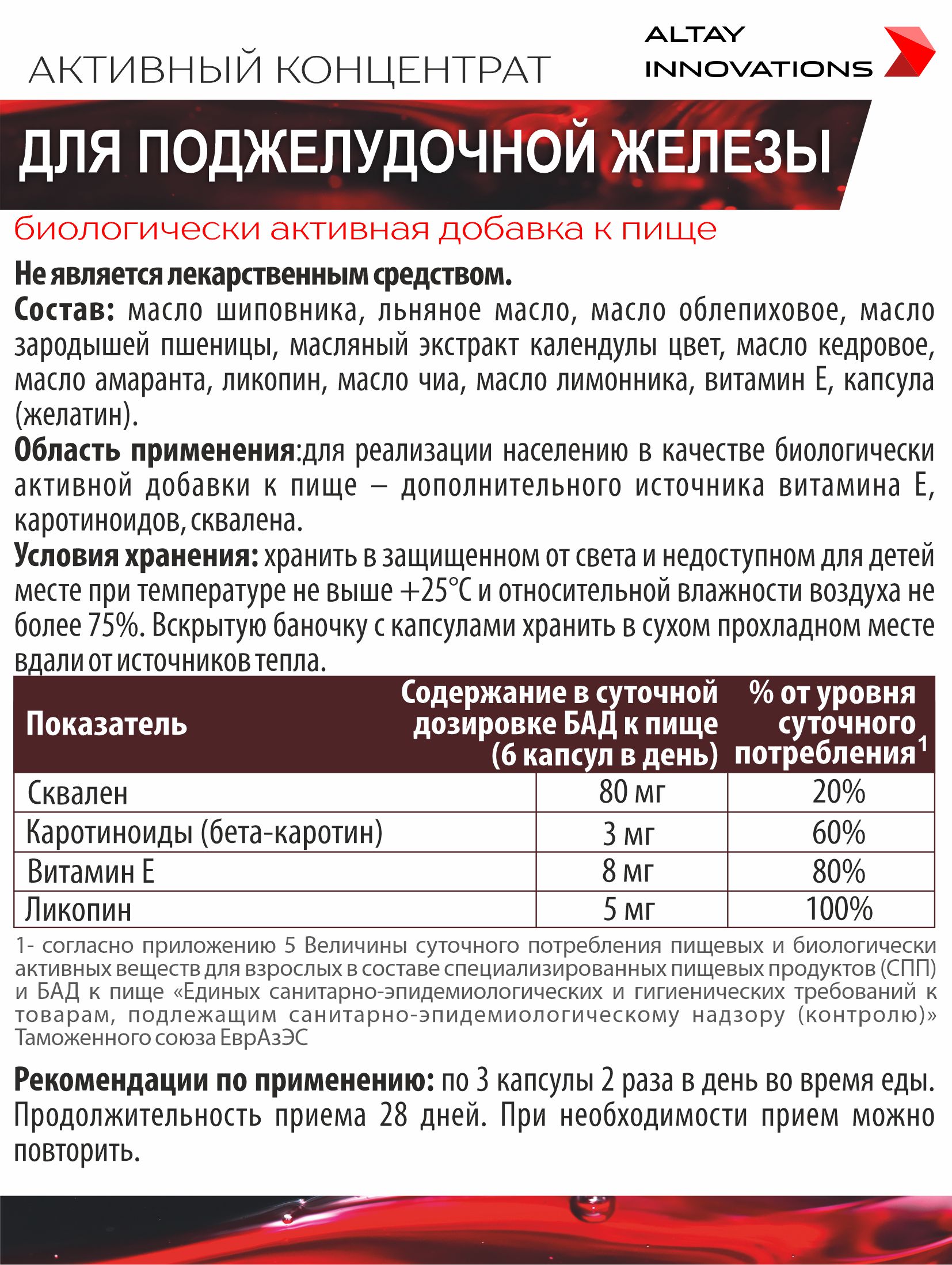 Концентрат пищевой Алтайские традиции Сердце и сосуды + Витамин Е 170 капсул по 320 мг - фото 7