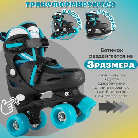 Ролики-коньки 3 в 1 размер 27-30 Saimaa Happy walker