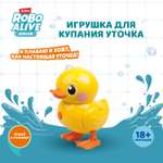 Игрушка для купания ROBO ALIVE JUNIOR Утка 25251