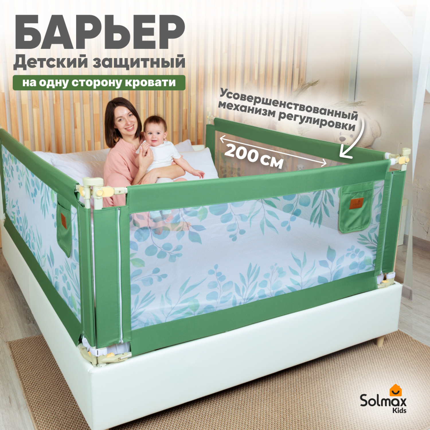 Барьер для кровати Solmax зеленый 200 см на одну сторону - фото 1