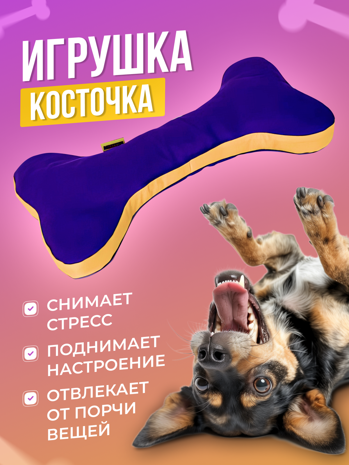 Игрушка для собак PRIVEREDA Косточка - фото 3