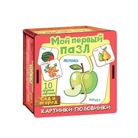 Мой первый пазл Нескучные игры Картинки-половинки Сад и огород