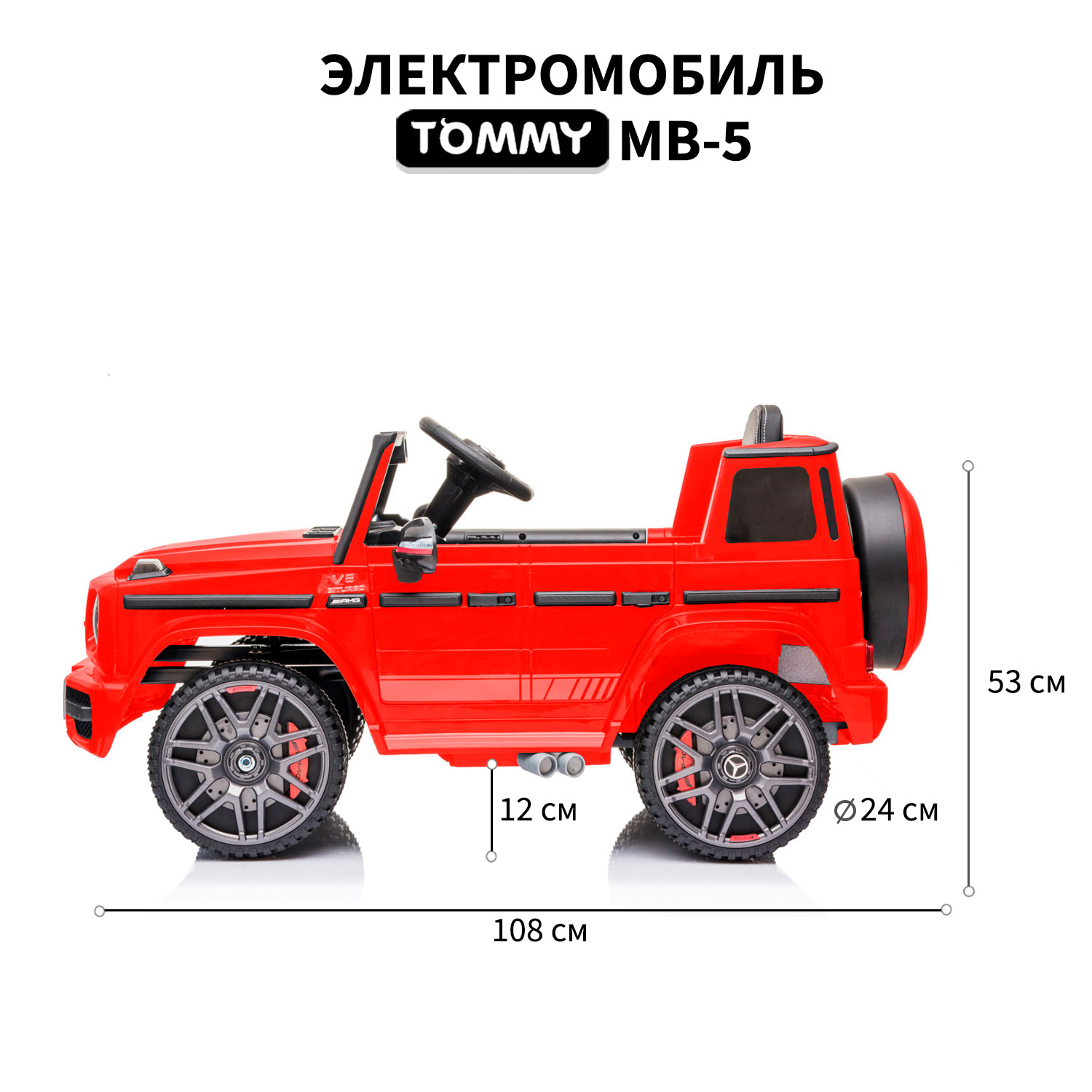 Электромобиль TOMMY Mercedes G63 AMG MB-5 С пультом ДУ - фото 2