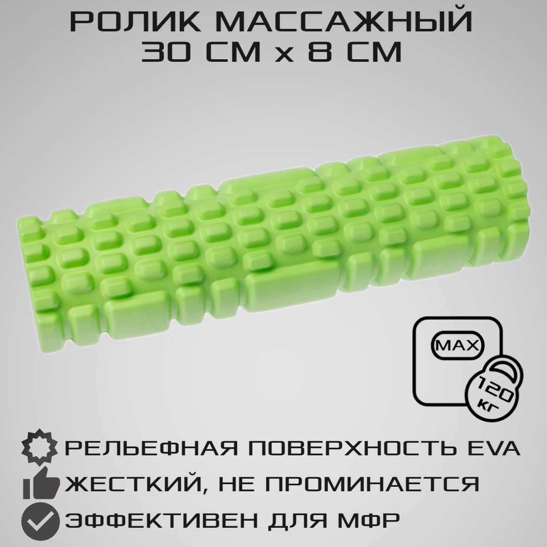 Ролик массажный STRONG BODY спортивный для фитнеса МФР йоги и пилатес 30 см х 8 см салатовый - фото 1