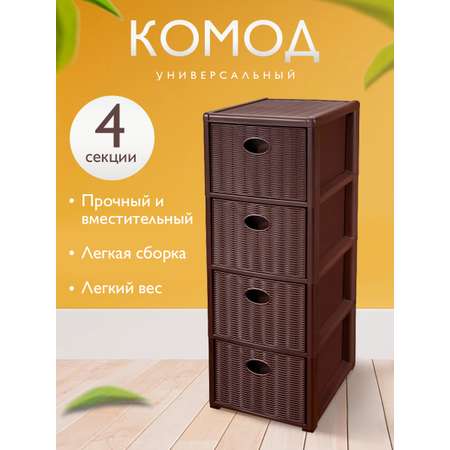 Комод elfplast Elegance mini коричневый 38.5х29х80.5 см