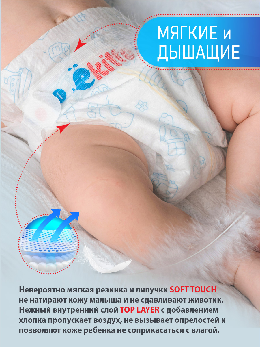 Подгузники Ekitto на липучках 1 размер NB для новорожденных тонкие 0-5 кг 30 шт - фото 4