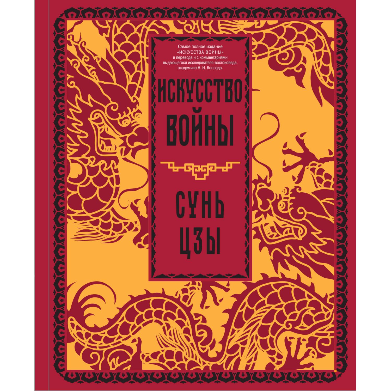 Книга ЭКСМО-ПРЕСС Искусство войны - фото 3