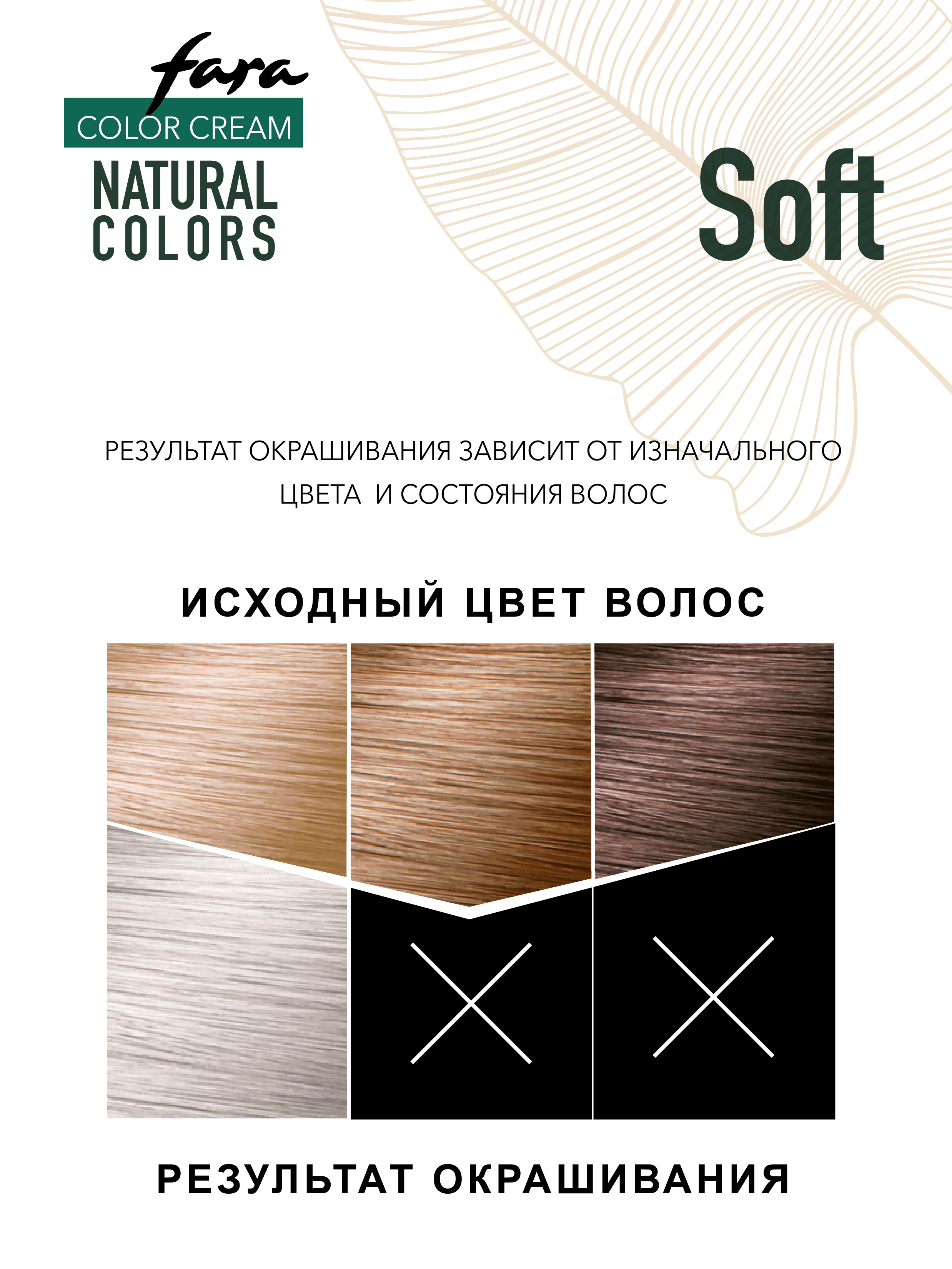 Краска для волос FARA Natural Colors Soft 354 платина - фото 5