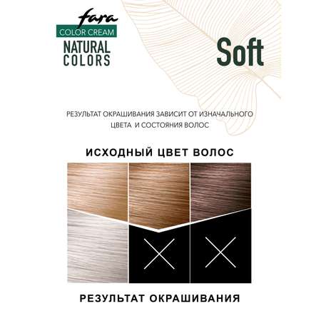 Краска для волос FARA Natural Colors Soft 354 платина