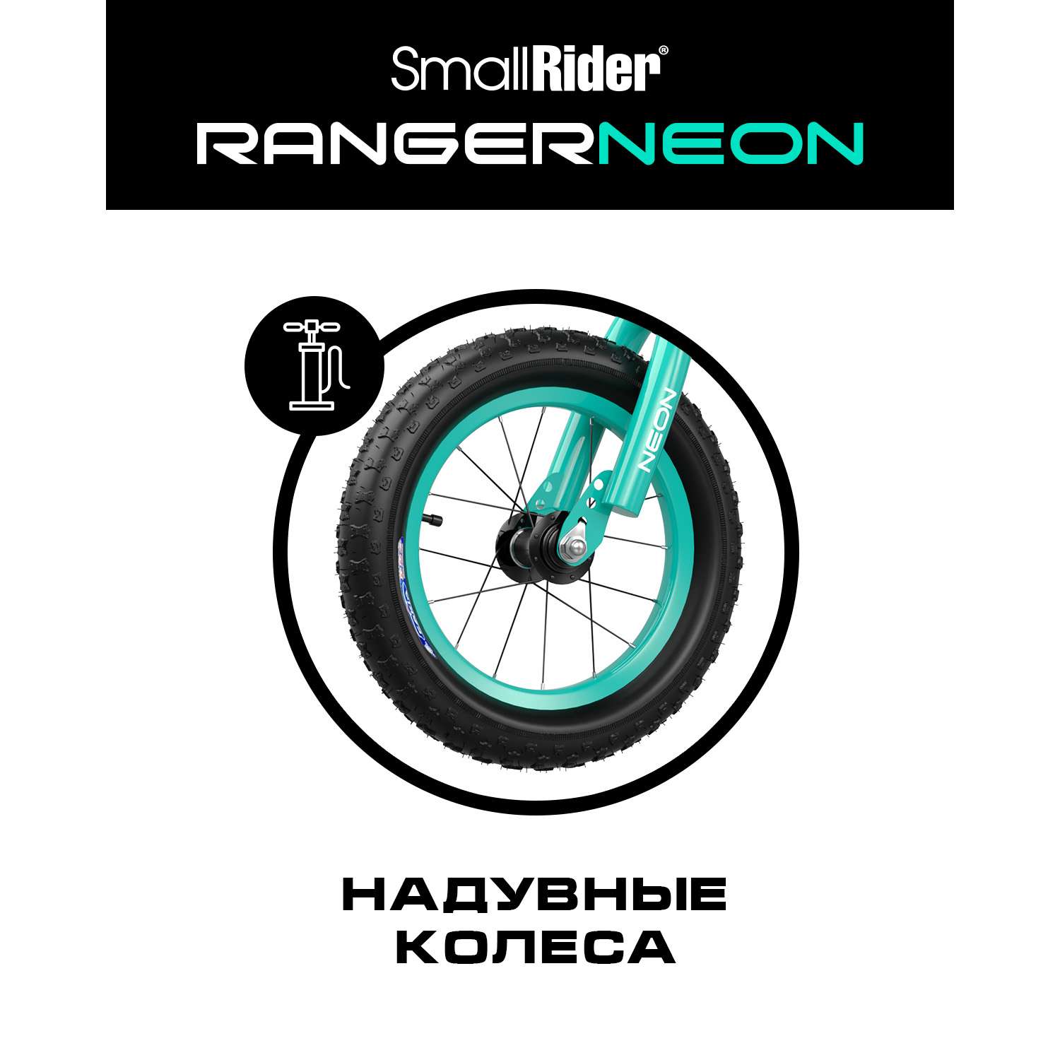 Беговел Small Rider Ranger 3 Neon R аква - фото 5