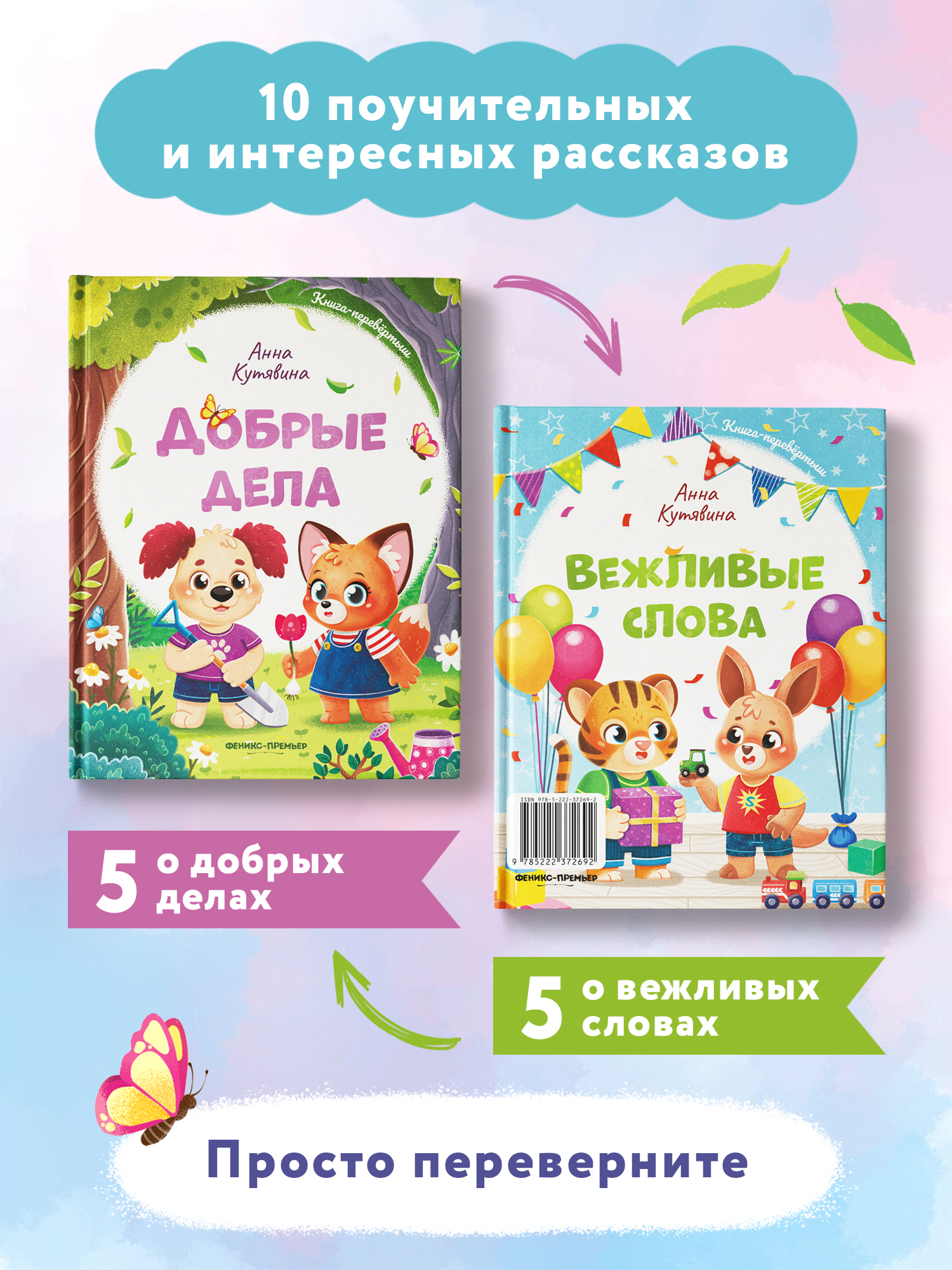 Книга Феникс Премьер Добрые дела. Вежливые слова - фото 4