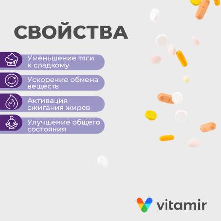 БАД Витамир Пиколинат хрома Премиум для похудения уменьшения аппетита таб. №60