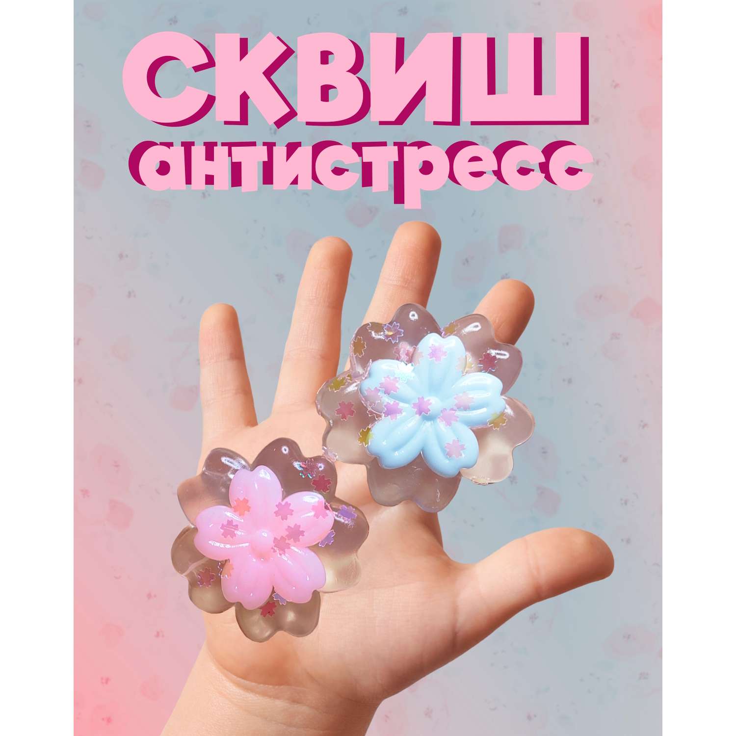Сквиш КАМЕЛИЯ в ассортименте - фото 1