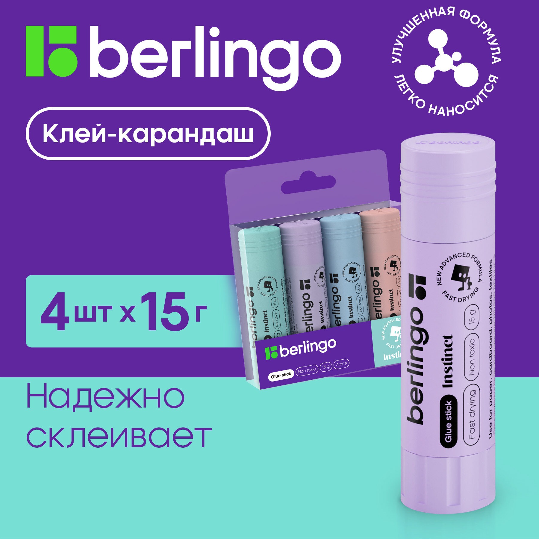 Клей-карандаш Berlingo Instinct 15 г 4 шт в PET боксе европодвес - фото 1