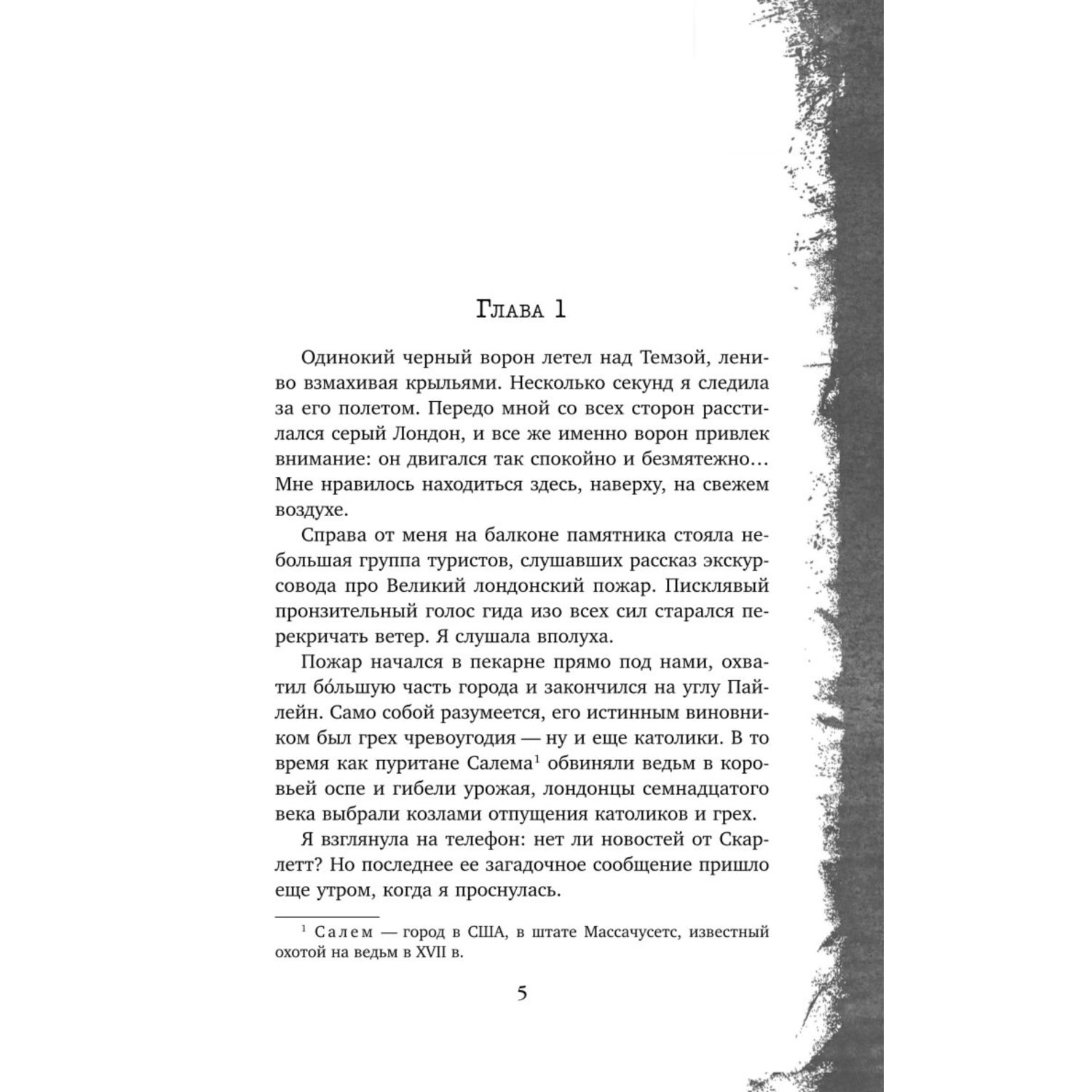 Книга Эксмо Фейри убийца 2 купить по цене 711 ₽ в интернет-магазине Детский  мир