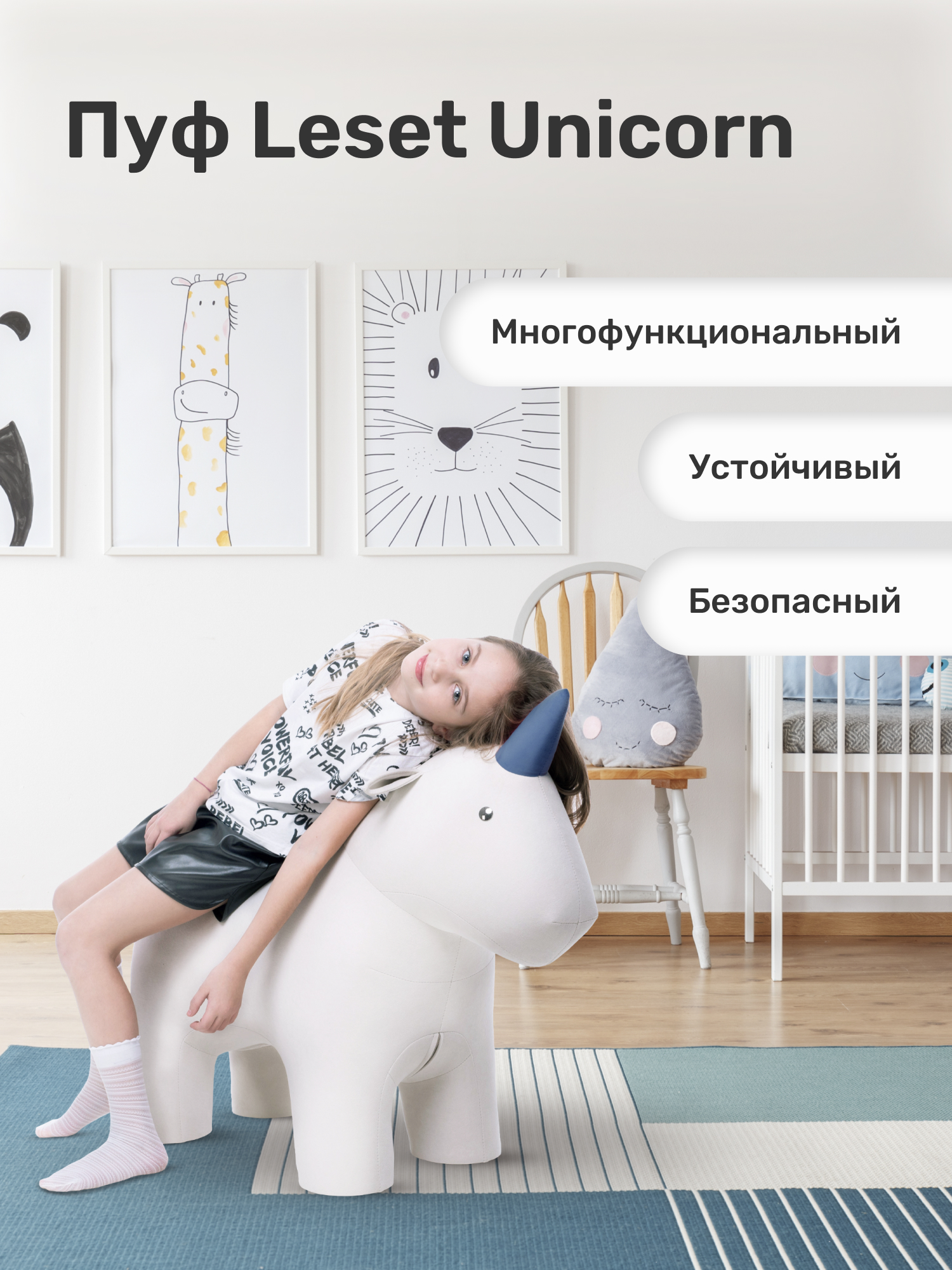 Пуф Leset Unicorn ткань Omega 30 / Omega 45 - фото 1