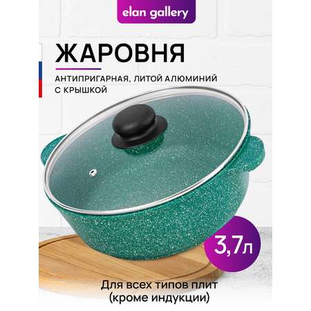 Жаровня-сотейник Elan Gallery 3.7 л 26 см Изумруд с крышкой D26