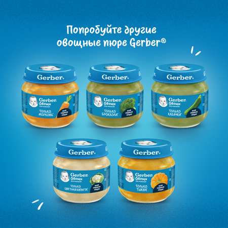 Пюре Gerber кабачок 80г с 4месяцев