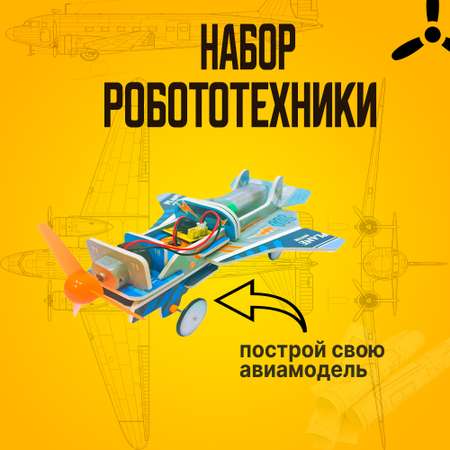 Конструктор электронный SHARKTOYS развивающий для сборки по робототехнике Самолет