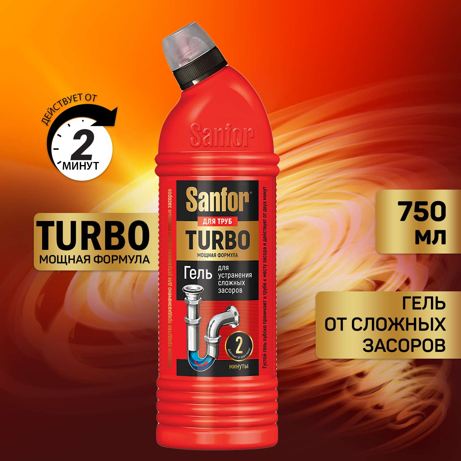 Средство против засоров Sanfor гель для труб Turbo 750 г и Универсальное средство для уборки 750 г - фото 2