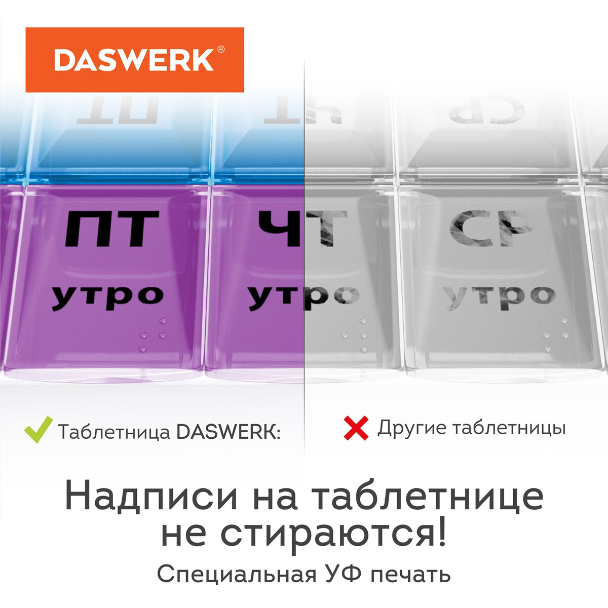 Таблетница DASWERK на неделю 4 приема - фото 5