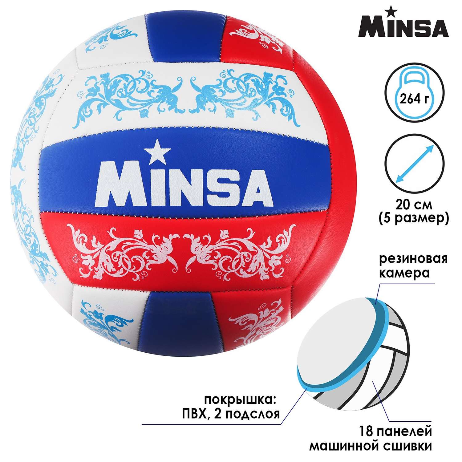 Мяч MINSA волейбольный машинная сшивка. 18 панелей. размер 5. 267 г - фото 2