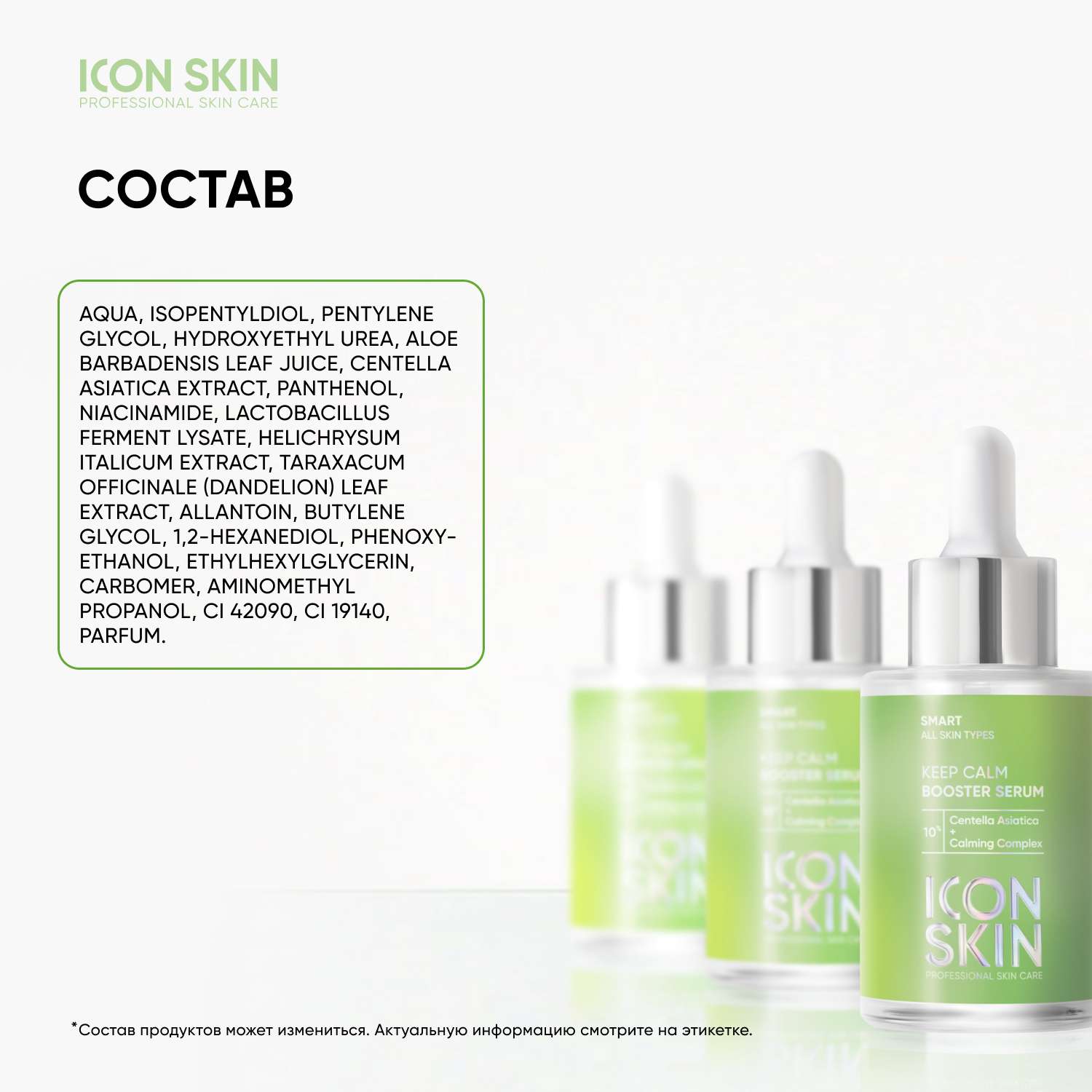 Успокаивающая сыворотка ICON SKIN Keep Calm с экстрактом центеллы азиатской - фото 7